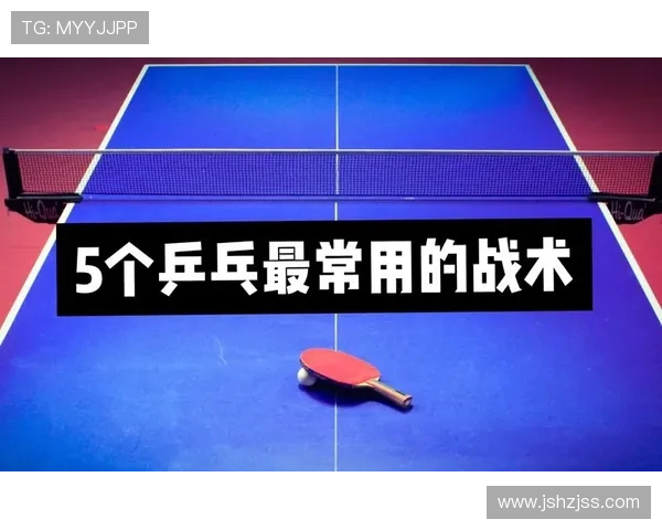 深圳乒乓球队中路突破的深度解析与战术创新探讨